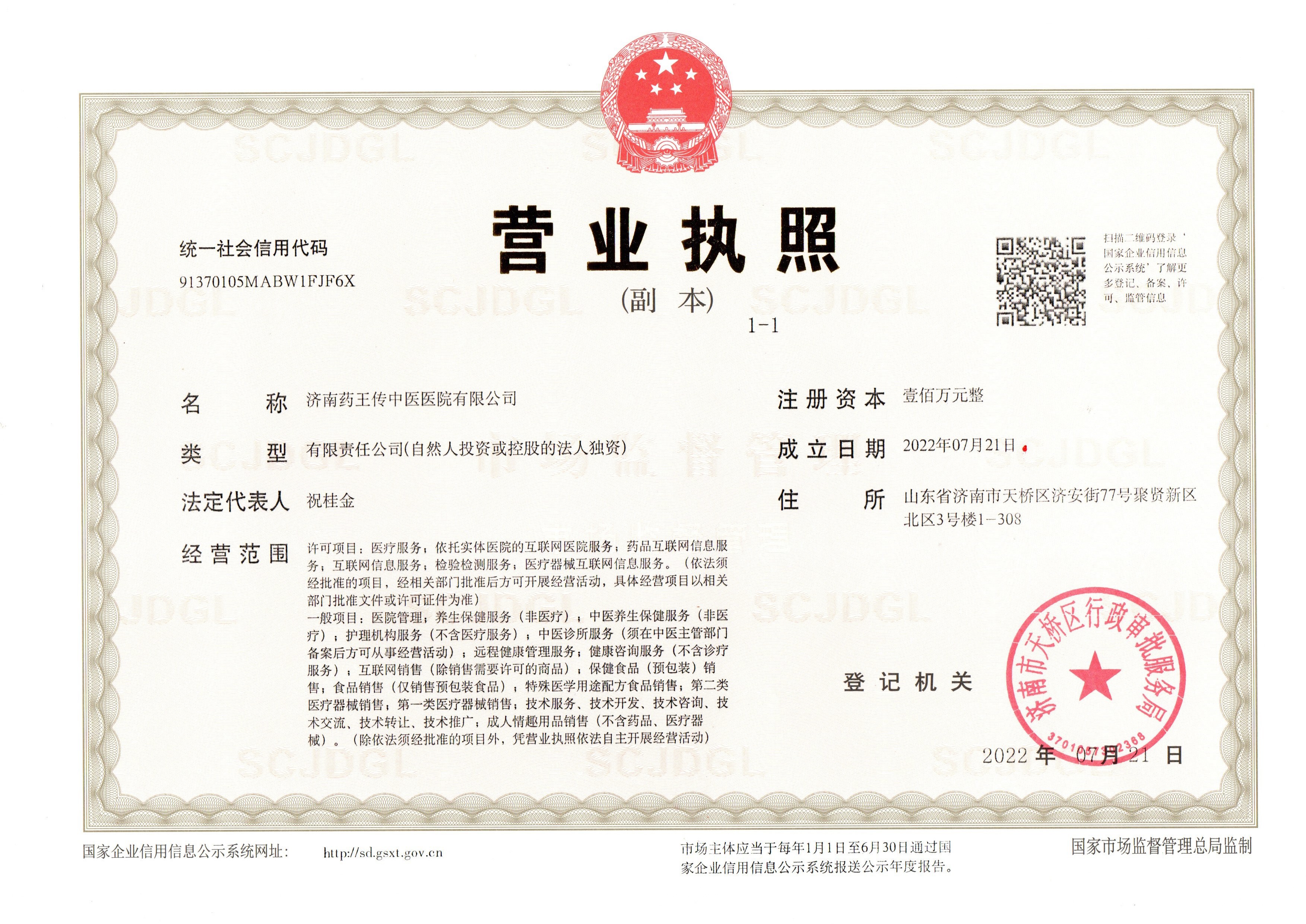 营业执照