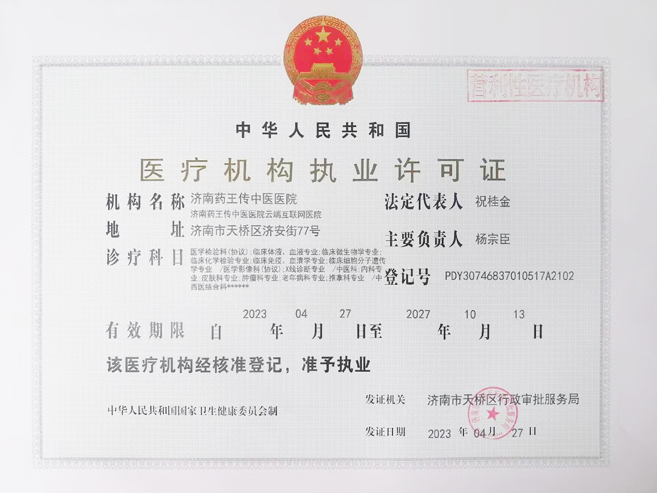 医疗许可证