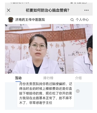 药王传中医医院夏季心脑血管慢性病义诊：关爱健康，冬病夏治