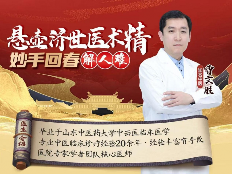 传承岐黄，兼容西术——药王传中医院权威中医专家曹文胜