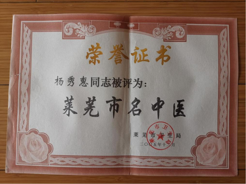 中医杨秀惠:守正创新,在药王传中医院做群众健康守护人