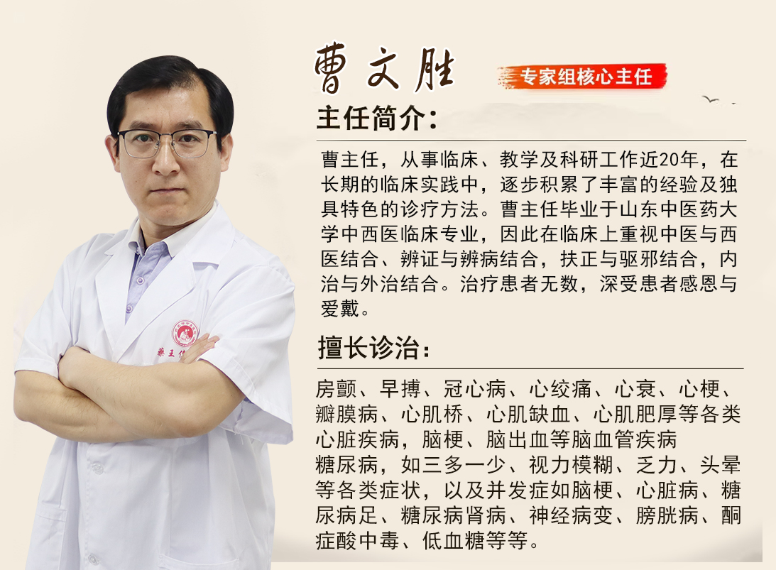 中医专家：曹文胜