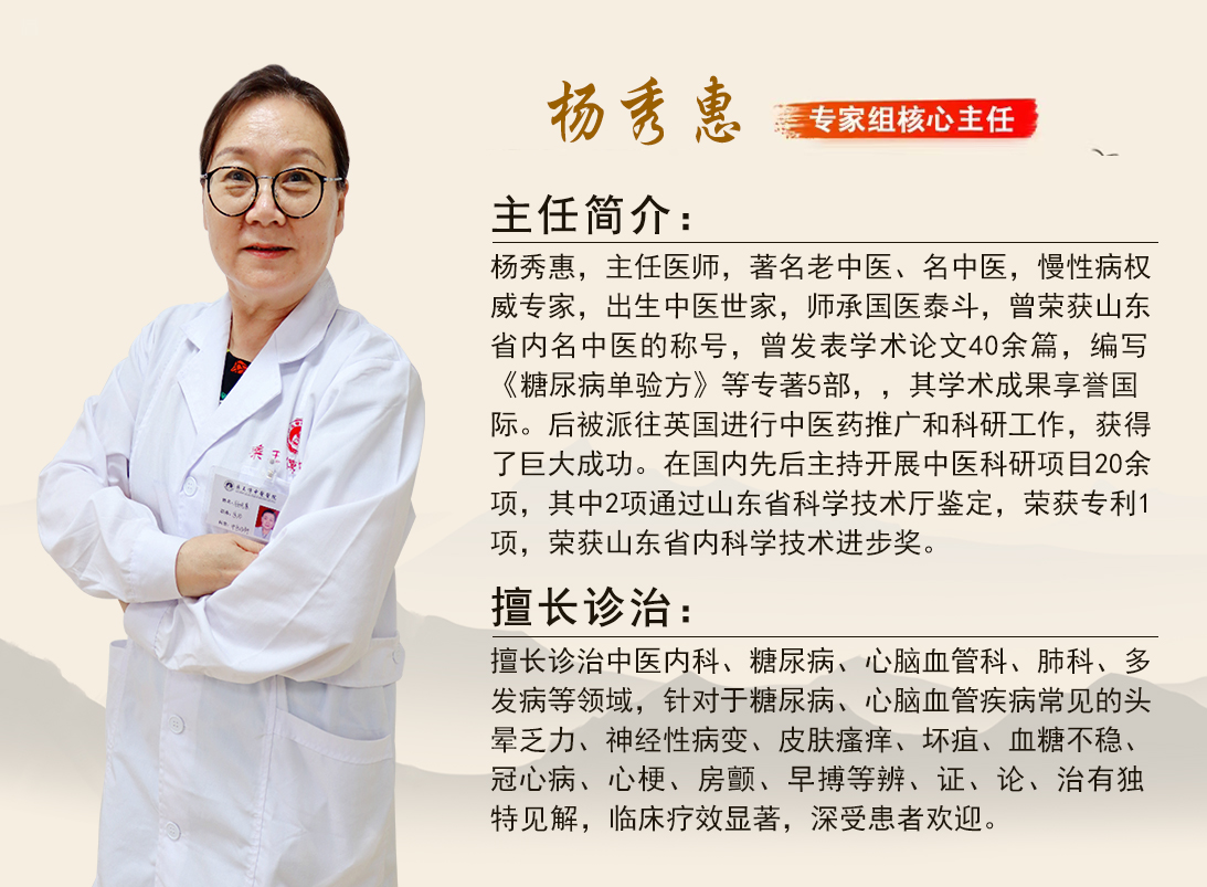 名老中医：杨秀惠
