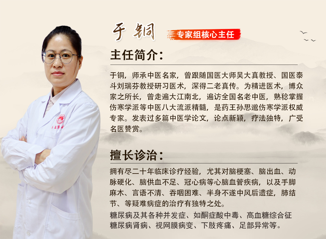 中医专家：于铜