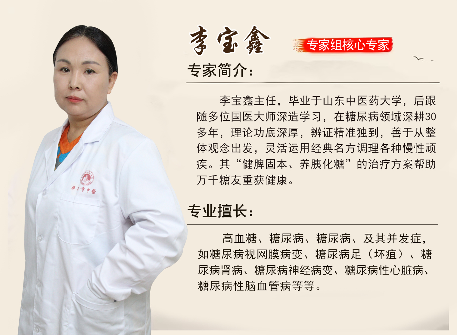 中医专家：李宝鑫