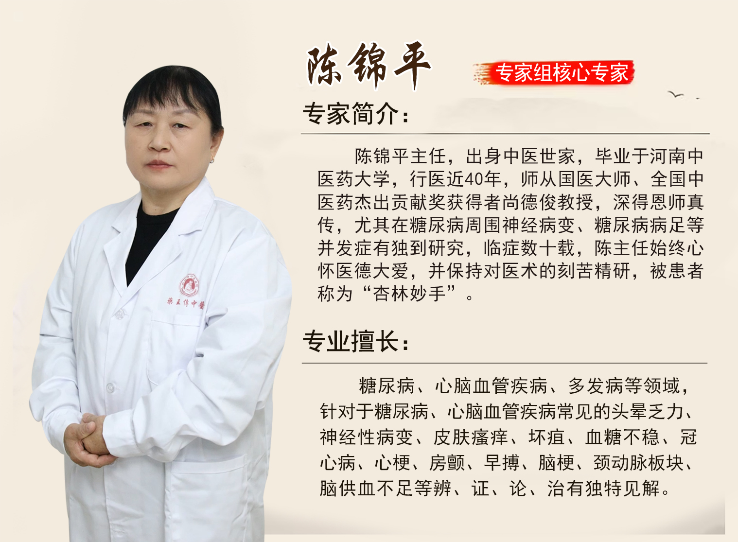 中医专家：陈锦平