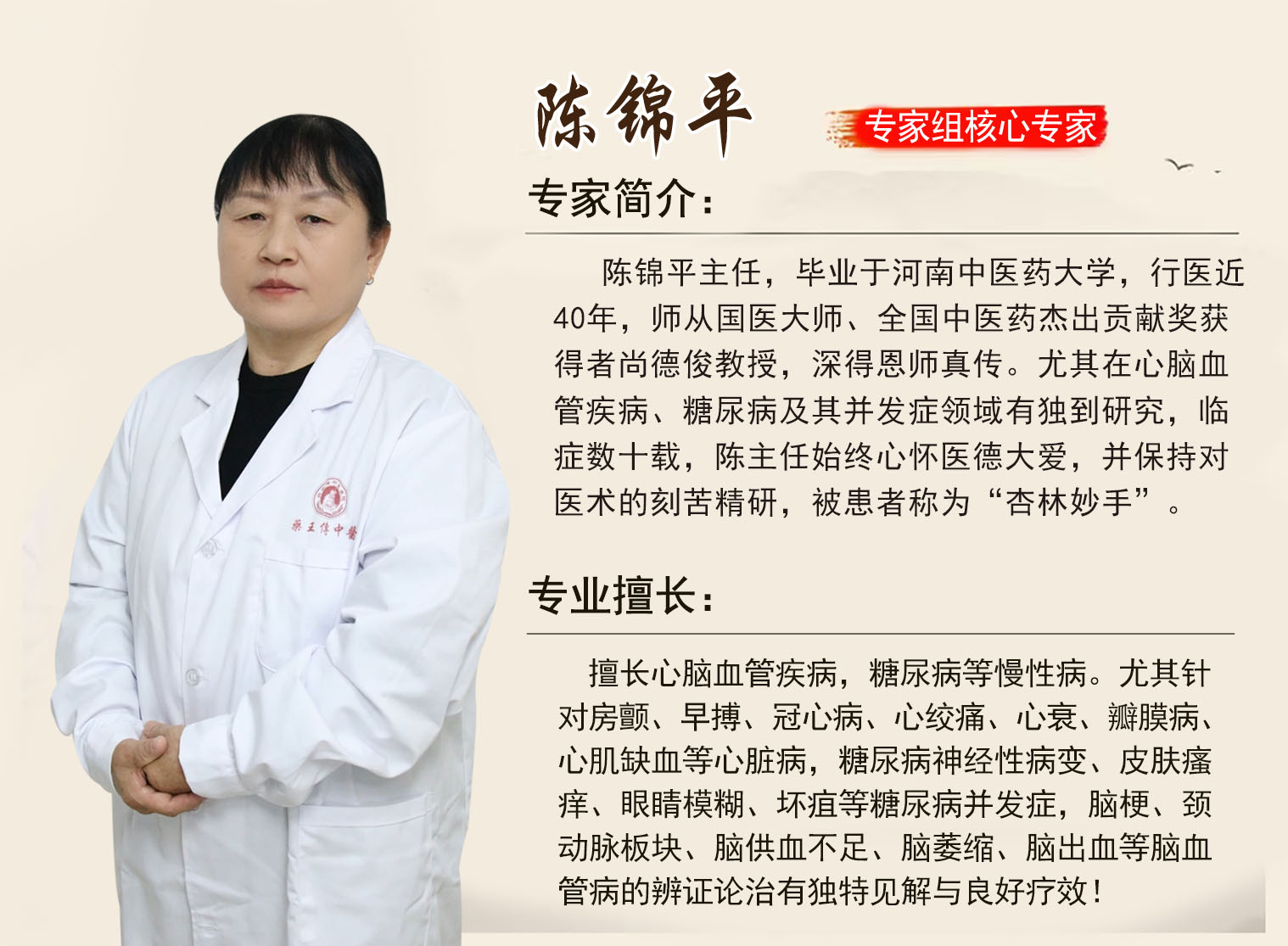 中医专家：陈锦平