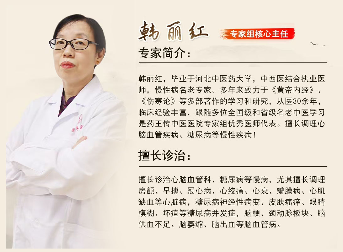 中医专家：韩丽红