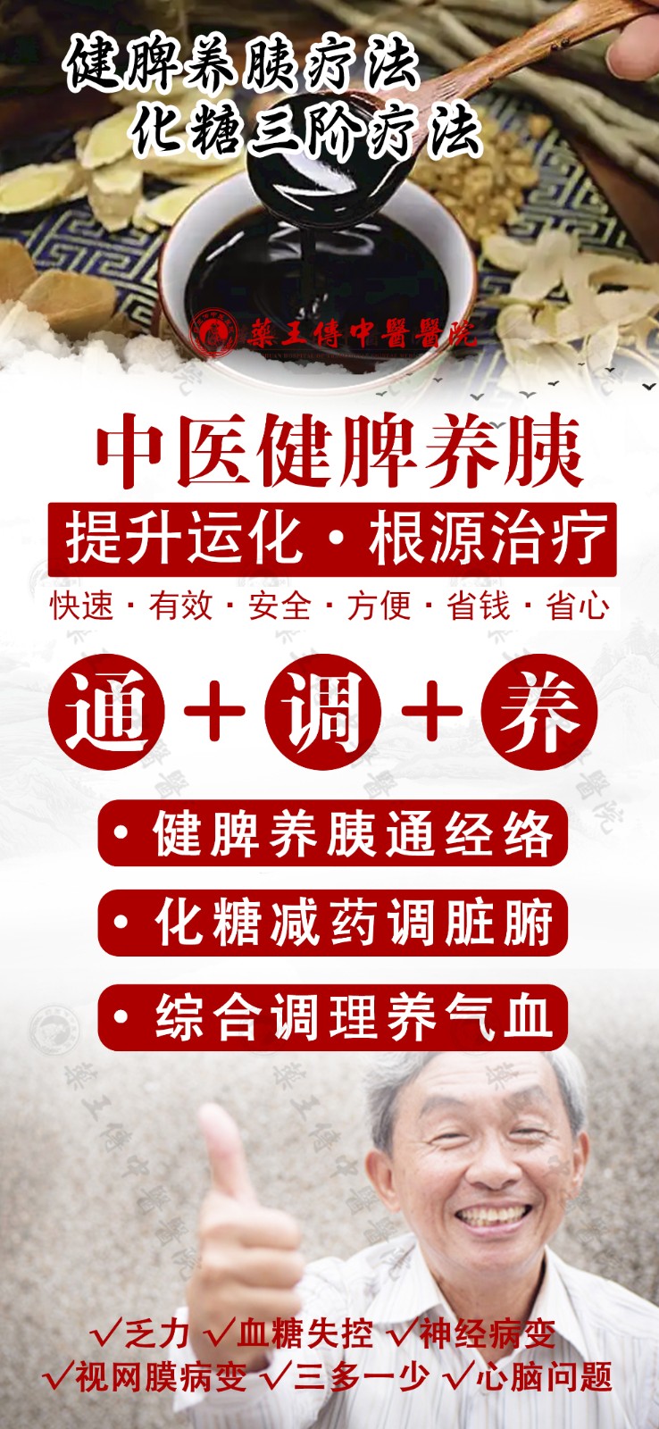 糖尿病 定制膏方.jpg